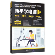 《:新手学电脑智云科技》[94M]百度网盘|pdf下载|亲测有效