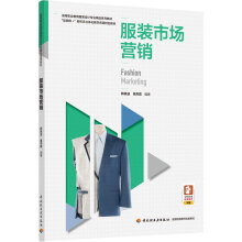 《服装市场营销韩英波祖秀霞编著高职高专教材服装品牌管理》[78M]百度网盘|pdf下载|亲测有效