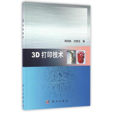 《3D打印技术》[46M]百度网盘|pdf下载|亲测有效
