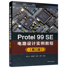 《ProtelSE电路设计实例教程》[90M]百度网盘|pdf下载|亲测有效