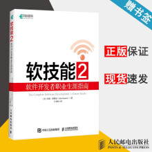 《软技能2软件开发者职业生涯指南约翰·森梅兹》[49M]百度网盘|pdf下载|亲测有效