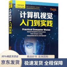 《计算机视觉入门到实践阿布辛纳夫·达和奇著连晓峰机械工业出版》[82M]百度网盘|pdf下载|亲测有效