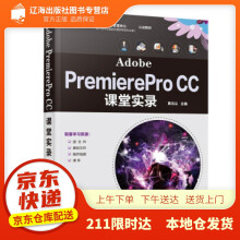 《AdobePremiereProCC课堂实录黄浣尘编》[95M]百度网盘|pdf下载|亲测有效