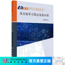 《多目标学习算法及其应用》[56M]百度网盘|pdf下载|亲测有效