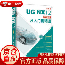 《UGNX中文版从入门到精通刘生,卢园著》[99M]百度网盘|pdf下载|亲测有效
