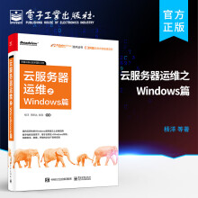 《云服务器运维之Windows篇杨洋计算机与互联网书籍k》[64M]百度网盘|pdf下载|亲测有效