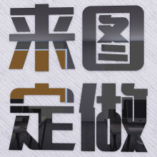 《3d亚克力立体墙贴学校幼儿园企业文化墙装饰励志字画标语LOGO定做学校文化墙定做大》[87M]百度网盘|pdf下载|亲测有效