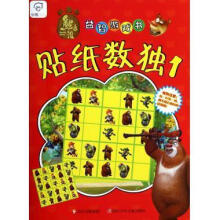 《贴纸数独1-熊出没游戏书深圳华强数字动漫有限公司四川少儿计算机与互联网书》[51M]百度网盘|pdf下载|亲测有效