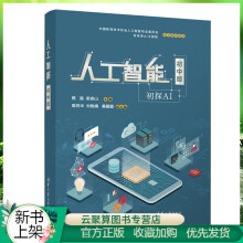 《新书人工智能初中版初探AI樊磊初中生青少年人工智能学计算机基础人工神经网》[76M]百度网盘|pdf下载|亲测有效