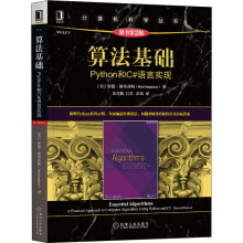 《算法基础Python和C#语言实现原书第2版罗德·斯蒂芬斯余青松,江红,余靖译书籍》[62M]百度网盘|pdf下载|亲测有效