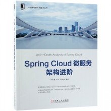 《SpringCloud微服务架构进阶》[62M]百度网盘|pdf下载|亲测有效