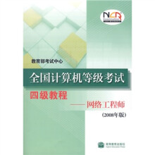 《全国计算机等级考试四级教程》[60M]百度网盘|pdf下载|亲测有效