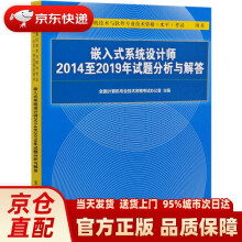 《嵌入式系统设计师至年试题分析与解答（全国计算机技术与软件专业技》[55M]百度网盘|pdf下载|亲测有效
