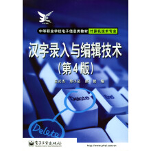 《汉字录入与编辑技术王式杰》[41M]百度网盘|pdf下载|亲测有效