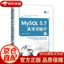 《MySQL5.7从零开始学王英英,李小威》[93M]百度网盘|pdf下载|亲测有效