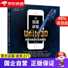 《完美讲堂Unity3D游戏设计实战教程李梁著》[70M]百度网盘|pdf下载|亲测有效
