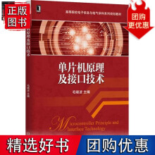 《单片机原理及接口技术计算机与互联》[67M]百度网盘|pdf下载|亲测有效