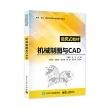 《机械制图与CAD王爱兵著》[74M]百度网盘|pdf下载|亲测有效