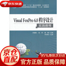 《普通高等教育“十二五”重点规划教材·公共课系列：VisualFoxPro6.0程序设计实践教程吴》[56M]百度网盘|pdf下载|亲测有效