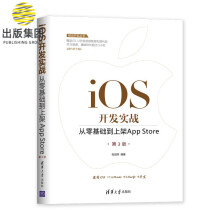 《iOS开发实战》[90M]百度网盘|pdf下载|亲测有效