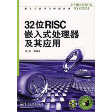 《位RISC嵌入式处理器及其应用》[81M]百度网盘|pdf下载|亲测有效