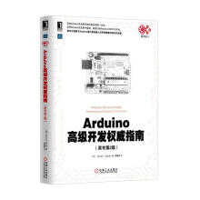 《Arduino高级开发指南》[59M]百度网盘|pdf下载|亲测有效