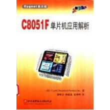 《CF单片机应用解析》[88M]百度网盘|pdf下载|亲测有效