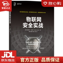 《物联网安全实战阿迪蒂亚·古普塔著，舒辉》[69M]百度网盘|pdf下载|亲测有效