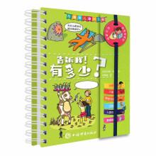 《拉鲁斯儿童小百科告诉我！有多少？艾米丽·吉莱,罗海霞上海辞书》[88M]百度网盘|pdf下载|亲测有效