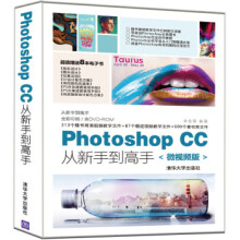 《:PhotoshopCC从新手到高手李金蓉》[74M]百度网盘|pdf下载|亲测有效