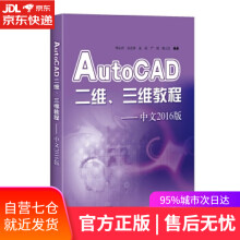 《AutoCAD二维、三维教程:中文版李良训,余志林,俞琼,严明,瞿元赏编著上海科学技术》[93M]百度网盘|pdf下载|亲测有效