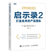 《启示录2：打造YX的产品团队》[46M]百度网盘|pdf下载|亲测有效