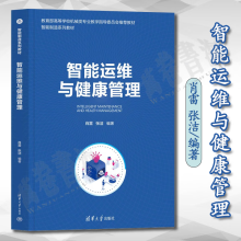 《智能运维与健康管理肖雷张洁智能制造系统设备管理》[44M]百度网盘|pdf下载|亲测有效