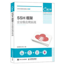 《:SSH框架企业级应用实战》[92M]百度网盘|pdf下载|亲测有效