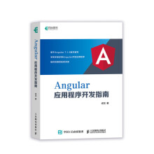 《Angular应用程序开发指南》[98M]百度网盘|pdf下载|亲测有效
