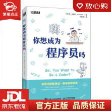 《嗨，你想成为程序员吗简·比德尔著,付星珂译》[80M]百度网盘|pdf下载|亲测有效