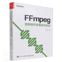 《FFmpeg音开发基础与实战殷汶杰计算机与互联网系统系统开发普通大众》[42M]百度网盘|pdf下载|亲测有效