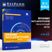 《官方数字滤波器的MATLAB与FPGA实现——Altera》[94M]百度网盘|pdf下载|亲测有效