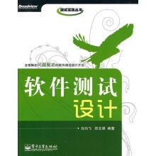 《软件测试设计马均飞,郑文强　编著》[77M]百度网盘|pdf下载|亲测有效