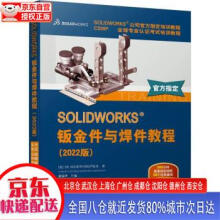 《SOLIDWORKS钣金件与焊件教程DS，SOLIDW》[41M]百度网盘|pdf下载|亲测有效