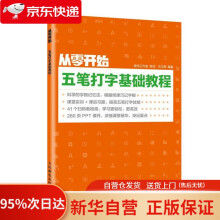 《从零开始五笔打字基础教程神龙工作室,策划,衣玉翠著》[46M]百度网盘|pdf下载|亲测有效