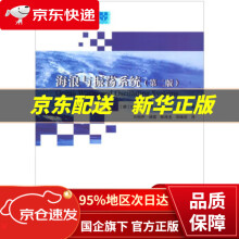 《海浪与振荡系统》[85M]百度网盘|pdf下载|亲测有效
