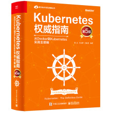 《Kubernetes权威指南：从Docker到Kubernetes实践全接触（第5版》[71M]百度网盘|pdf下载|亲测有效