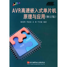《AVR高速嵌入式单片机原理与应用》[63M]百度网盘|pdf下载|亲测有效