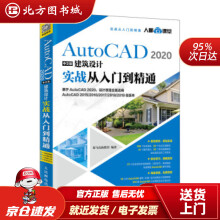 《AutoCAD中文版建筑设计实战从入门到精通龙马高新教育著北方城》[99M]百度网盘|pdf下载|亲测有效