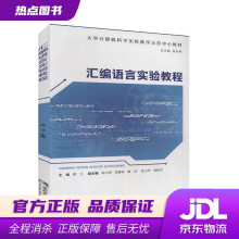 《汇编语言实验教程西南师范》[97M]百度网盘|pdf下载|亲测有效