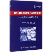 《HYDRA制造执行系统指南》[45M]百度网盘|pdf下载|亲测有效