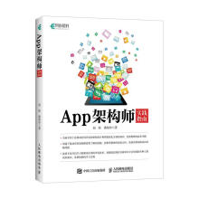 《App架构师实践指南潘旭玲计算机与互联网》[55M]百度网盘|pdf下载|亲测有效