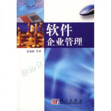 《软件企业管理》[76M]百度网盘|pdf下载|亲测有效