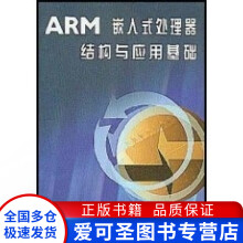 《ARM嵌入式处理器结构与应用基础马忠梅》[85M]百度网盘|pdf下载|亲测有效